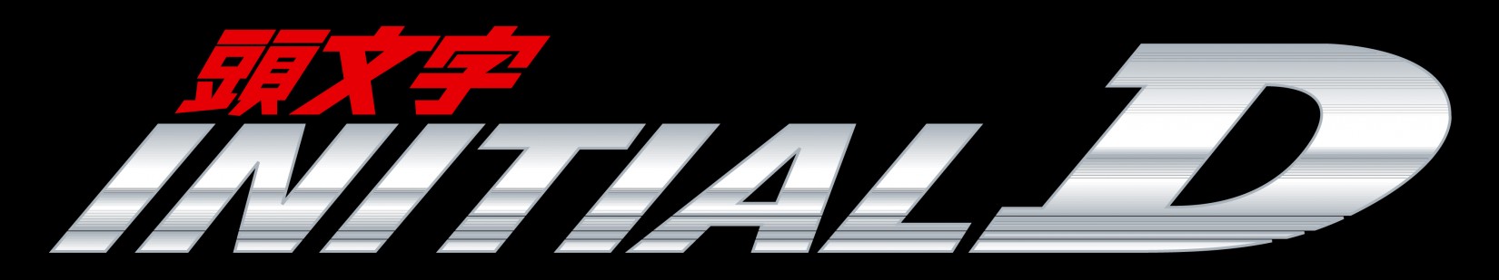 Initial D Font? - forum | dafont.com
